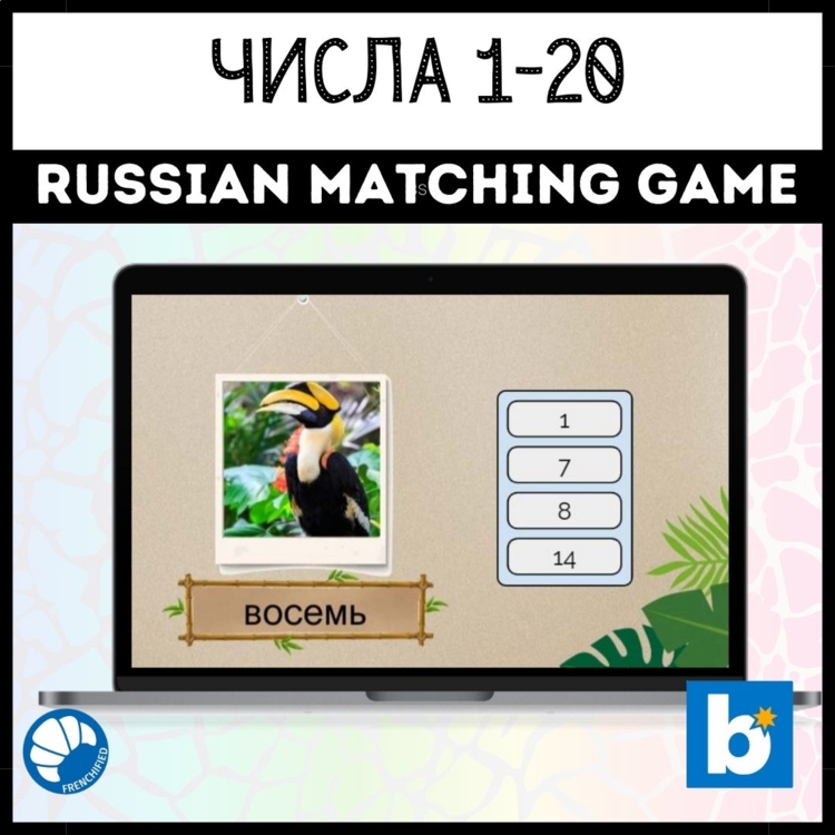 Beginning Russian language numbers 1-20 matching digital practice activity