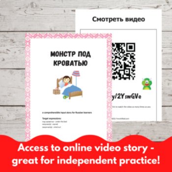 Beginning Russian language reading Comprehensible Input Monster under the bed, image 4