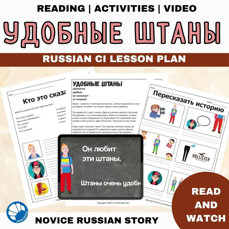 Beginning Russian language reading Comprehensible Input Story - Ugly Pants