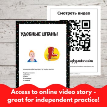 Beginning Russian language reading Comprehensible Input Story - Ugly Pants, image 4