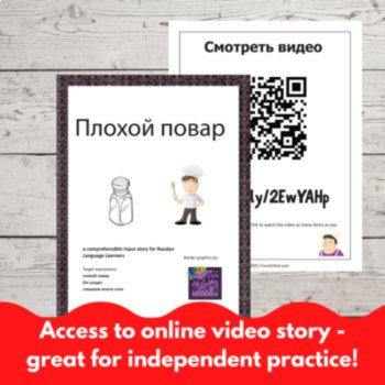 Beginning Russian language reading Comprehensible Input Story - the Bad Chef, image 4