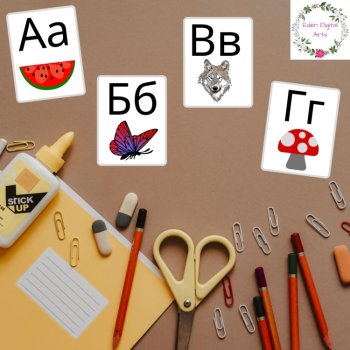 Russian Alphabet Flashcards with Colorful Pictures 33 Cards Rounded Corners, image 3