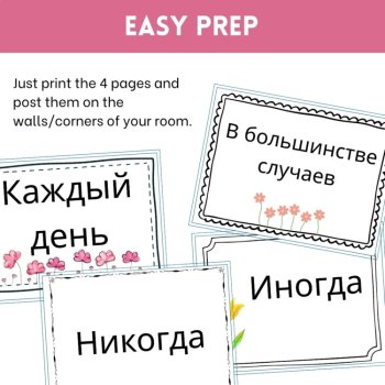 RUSSIAN Back to School Four Corners Icebreaker Game for High School, image 3